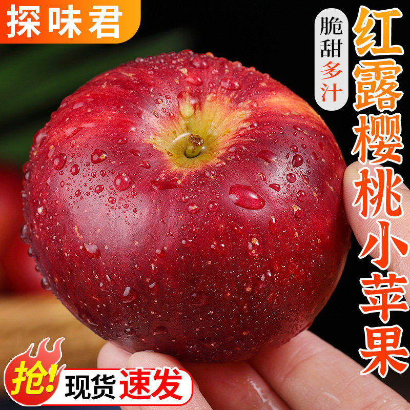 新鲜红露樱桃小苹果当季时令水果脆甜云南丑平果冰糖心红富士包邮