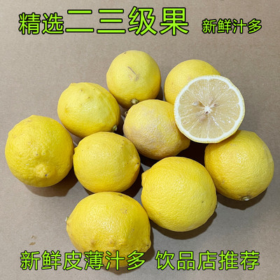 30斤新鲜安岳黄柠檬水果二三级 皮薄汁多 切片榨汁奶茶店推荐包邮