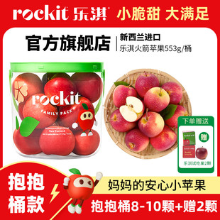 火箭小苹果553g抱抱桶款 新西兰进口新鲜水果当季 Rockit