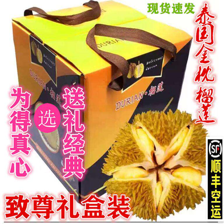 鲜九度泰国金枕榴莲AAA级礼盒装新鲜水果整箱包邮进口巴掌榴带壳