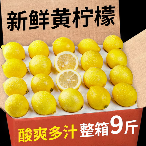 黄柠檬香水鲜新鲜当季水