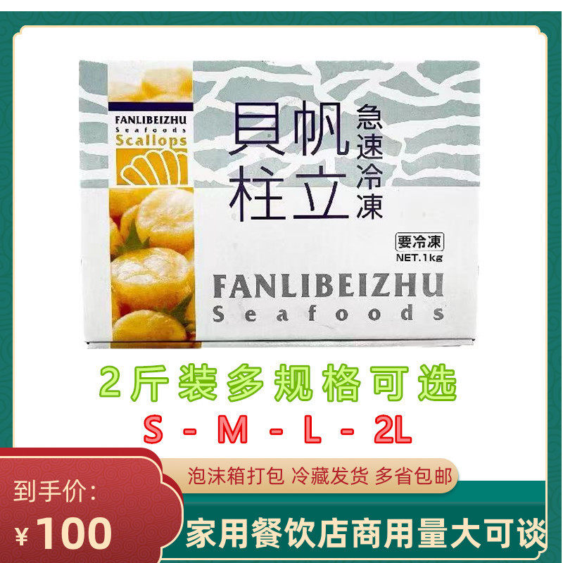 帆立贝柱瑶柱扇贝柱1kg 2斤装特大宝宝辅食日本料理深海带子冷冻