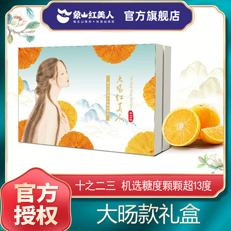 正宗象山红美人柑橘礼盒装 糖度12+新鲜上市8-12粒橘子爱媛果冻橙