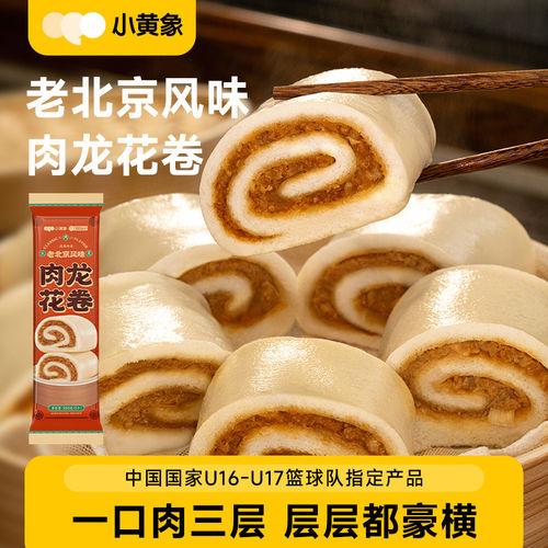 小黄象老北京风味肉龙花