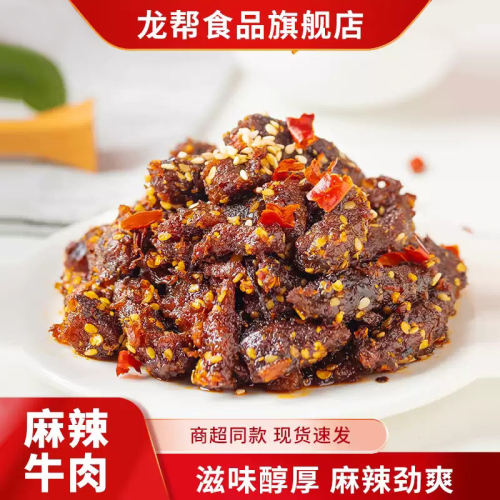 龙帮冷吃牛肉鲜炒麻辣干
