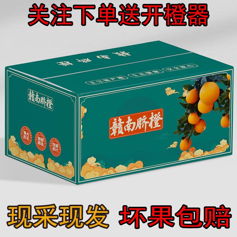 正宗10斤装现摘薄皮当季新鲜水果江西橙子赣州甜橙子整箱