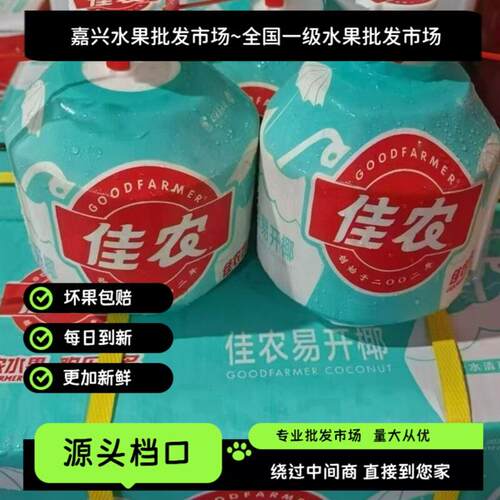 嘉兴水果市场直发泰国椰青香水椰青易开大果椰子清甜新鲜