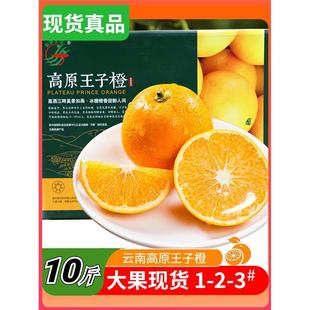 云南高原王子橙10斤现摘冰糖橙纯甜多汁新鲜水果甜橙花斑新鲜水果