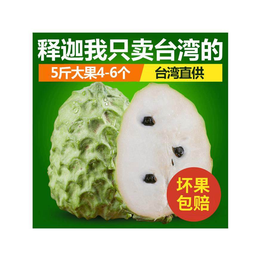 阳哥 新鲜进口水果台湾凤梨释迦果 番荔枝 佛头果5斤牛奶释迦大果