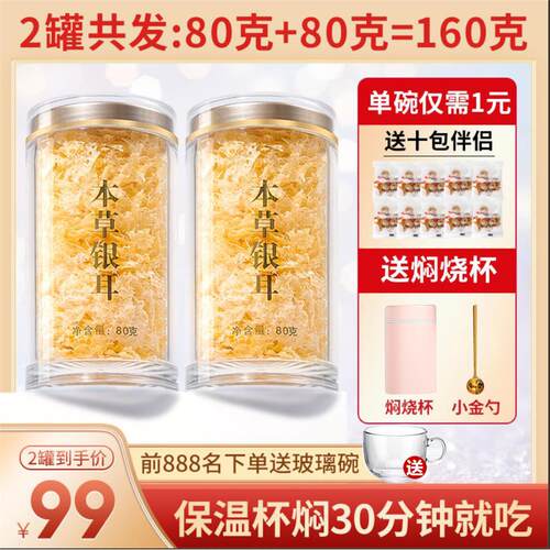 黄金燕银耳羹160克本草免
