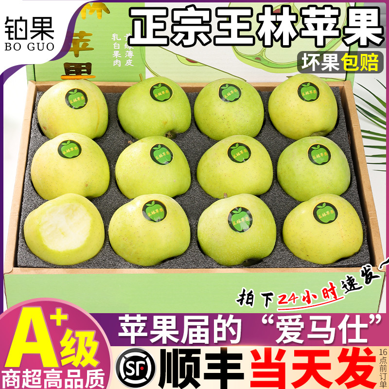 顺丰礼盒山东王林苹果新鲜水果青森当季整箱特产10斤包邮大果高端