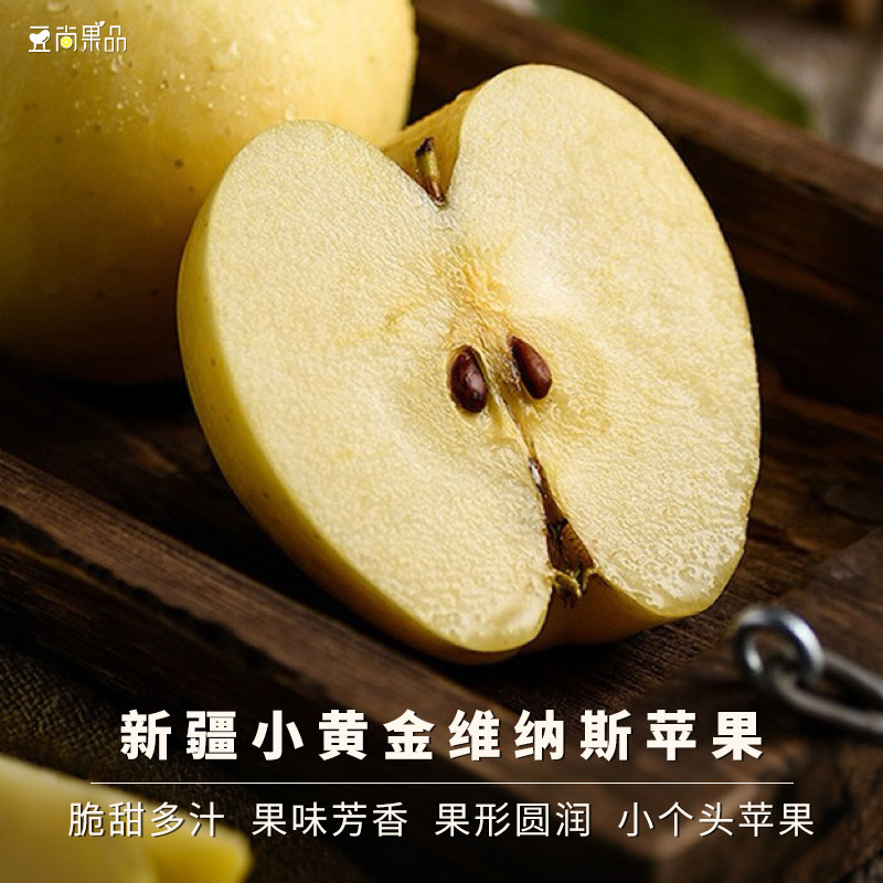 豆尚果品新疆阿克苏小黄金维纳斯苹果脆甜果香浓郁新鲜整箱顺丰