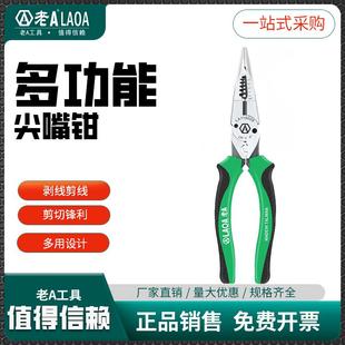 老A台湾多功能尖嘴钳多用钳子剥线钳钢丝钳6合1电工钳合金五金