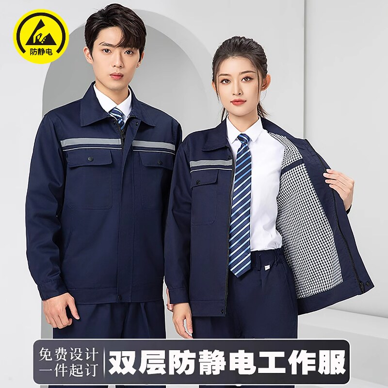 春秋双层加厚防静电工作服套装男工装制服