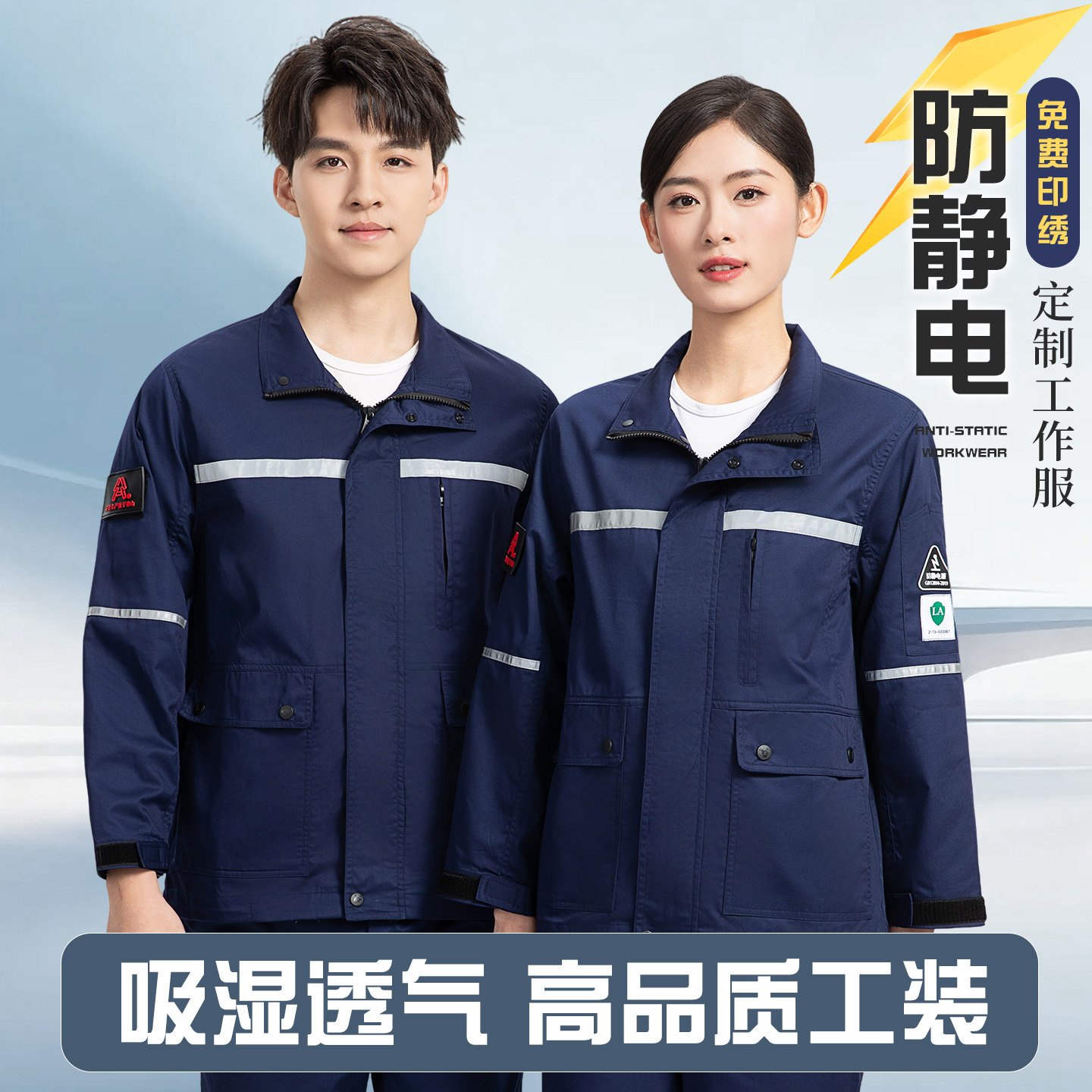 夏季防静电长袖工作服套装男女士工装制服