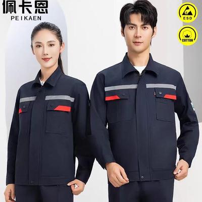 佩卡恩防静电工作服套装定制