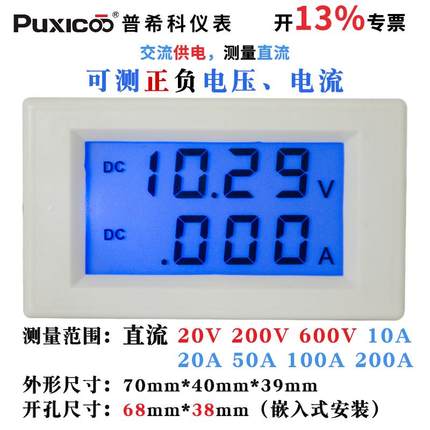 双显示数字直流电流电压表头200A/600V 数显液晶DC双显表D85-3050