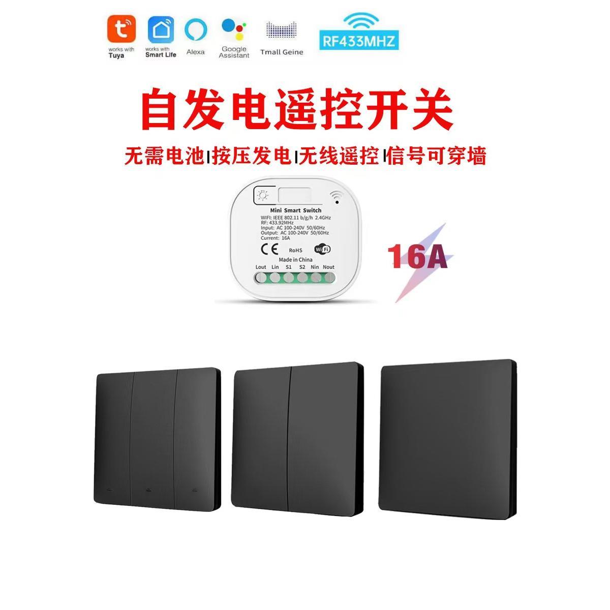 涂鸦WiFi智能无线遥控开关面板自发电防水可手机语音远程控制