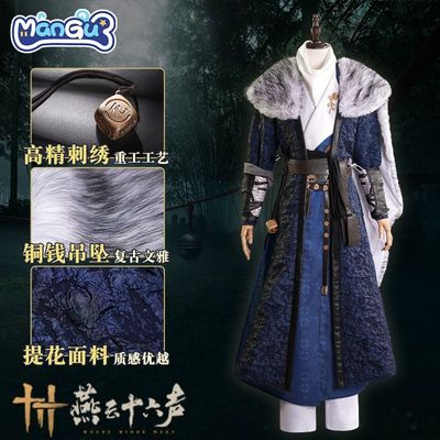 燕云十六声天泉门派cos服