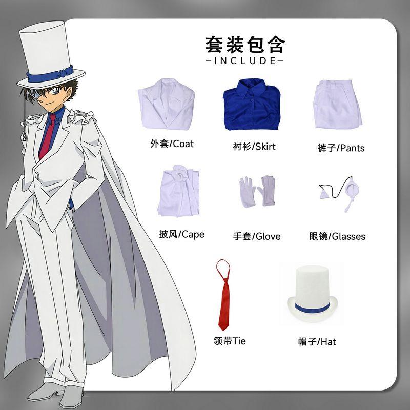 名侦探柯南cos服怪盗基德