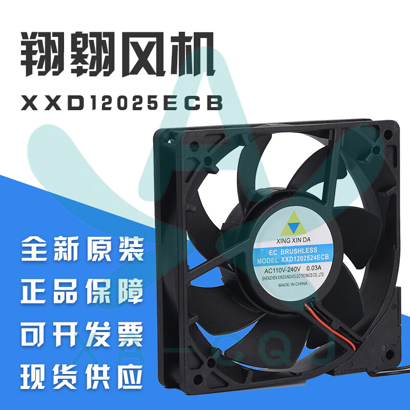 XXD12025ECB 4寸12025稳压大风量 AC110-240V 电脑轴流散热风机风