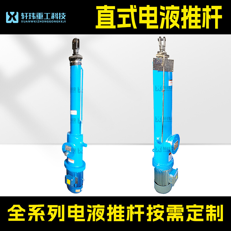 扬州厂家批发整体直式电液推杆小型工业用DYTZ整体直式电液动推杆