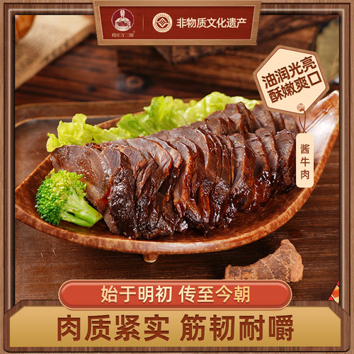周庄万三酱牛肉卤香味开袋即食卤味熟食小吃零食真空包装特产250g