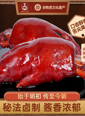 周庄万三蹄卤猪蹄卤味猪手周庄特产沈万三猪蹄膀酱猪蹄猪蹄熟食
