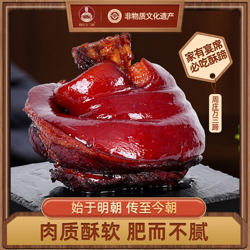 非遗美食，传统工艺，外皮滋润，肉感酥软