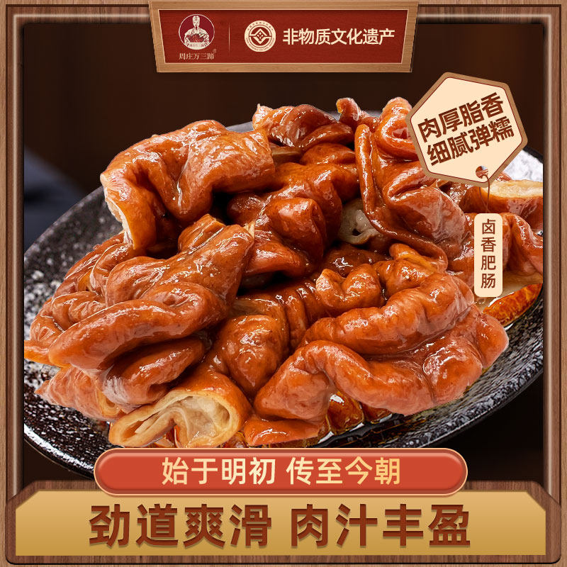 周庄特产卤香肥肠圈圈肠猪小肠套肠加热即食肥肠卤味熟食网红零食