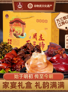 年货礼盒苏州特产周庄万三蹄六菜组合猪蹄肘子红烧酱排骨卤味熟食