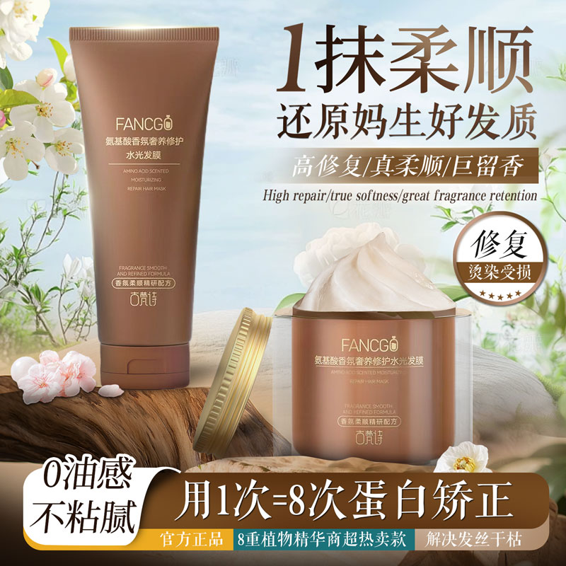 【线下热销800W+】烫染修复发膜