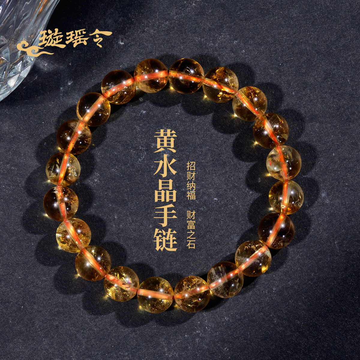 璇瑶令天然黄水晶手链女款单圈