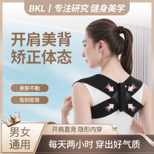 BKL矫正矫姿带挺胸沉肩直腰