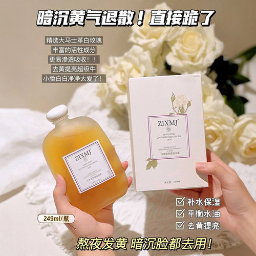 『买贵必赔』白玫瑰舒缓精油露