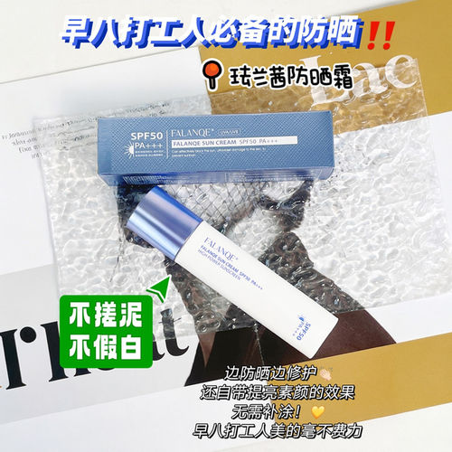 『买贵必赔』珐兰茜防晒霜