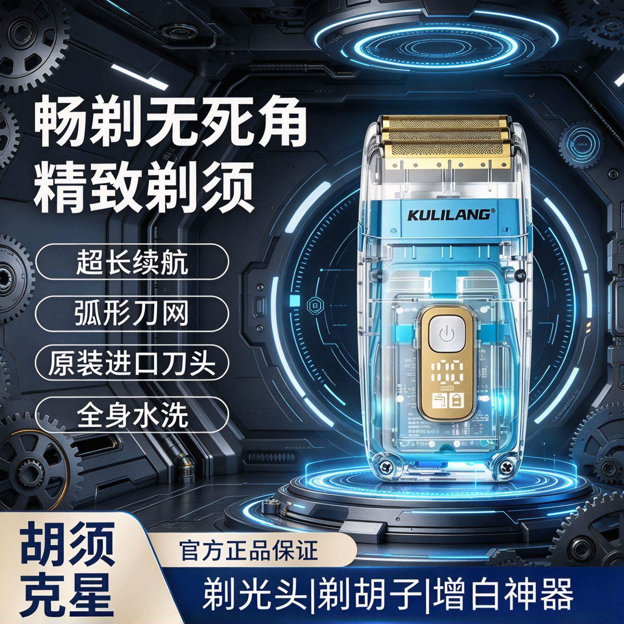 库里狼R11电动增白器液晶显示防水剃须刀发廊男士光头剃头刮胡刀