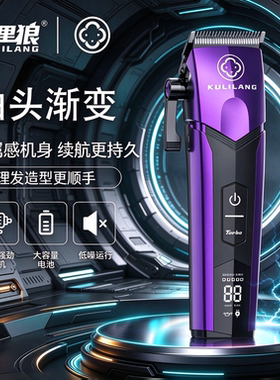 库里狼R77F电推剪油头渐变主推专业发廊理发店专用理发器常规推