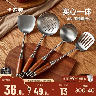 卡罗特316L不锈钢锅铲家用炒菜铲子漏勺汤勺铲子炒勺厨房工具套装