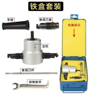 金钢狼烈焰双头金属薄板切割器电钻变电冲剪剪铁皮电剪刀切割机曲