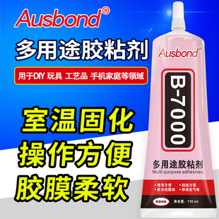 b一7000多功能強(qiáng)力焊接膠家用黑萬能粘手機(jī)屏幕翹邊后殼膠水