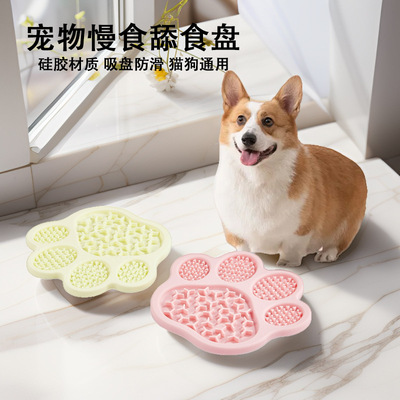宠物舔舔盘硅胶慢食垫