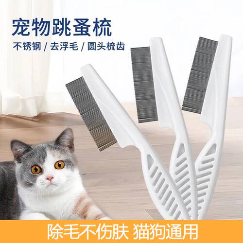 猫梳子毛梳宠物排梳狗毛猫咪梳毛神器针梳比熊开结梳去浮毛跳蚤梳