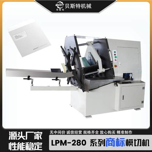 厂家供应LPM-280全自动商标模切机全自动卡片模切机识字卡会员卡