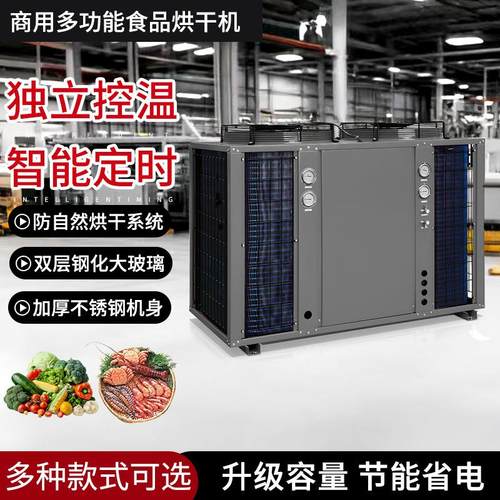 15P开环分体热泵烘干机果蔬腊肠腊肉药材干燥机粮食恒温除湿机