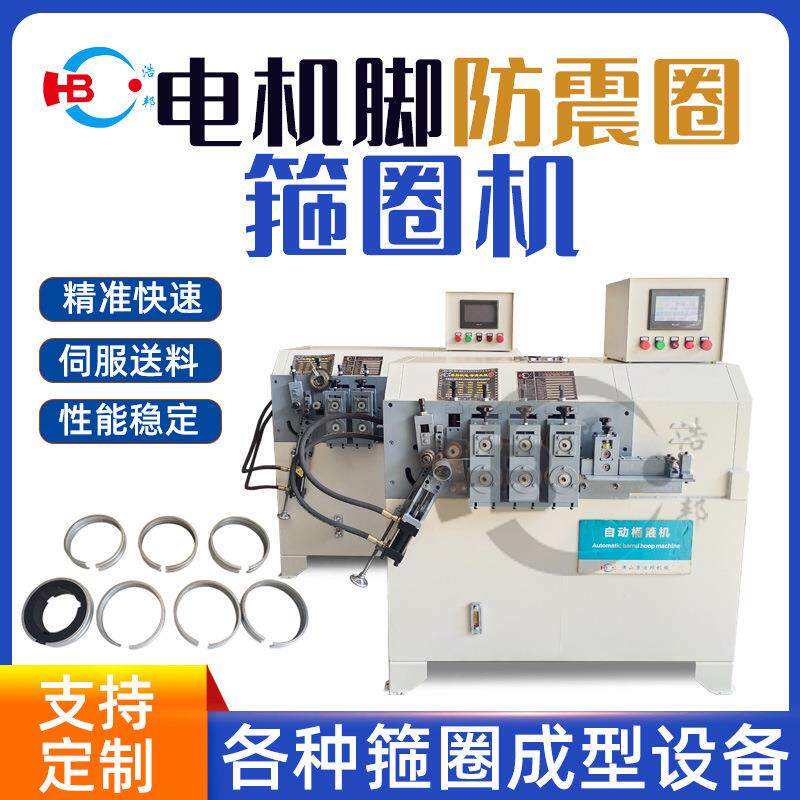 机械厂家直供电机脚防震圈箍圈机各种金属桶箍卷圆成型机