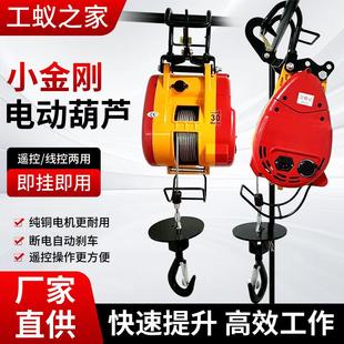 提升机升降无线遥控电葫芦 小金刚电动葫芦家用220v小型吊机悬挂式
