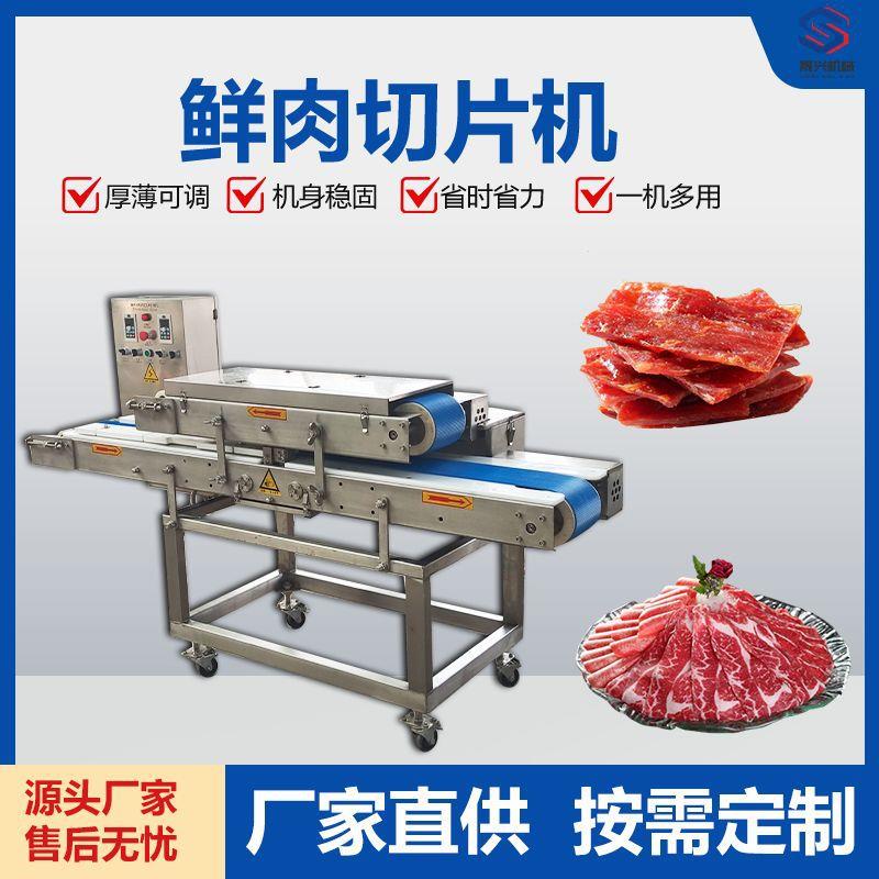 商用全自动鲜肉切片机猪肉牛肉羊肉切片设备鸡胸肉三文鱼切片机