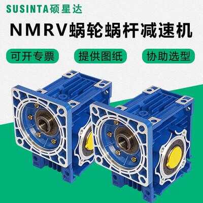 NMRV050减速机蜗杆变速器齿轮0.37W单级硬齿面小型