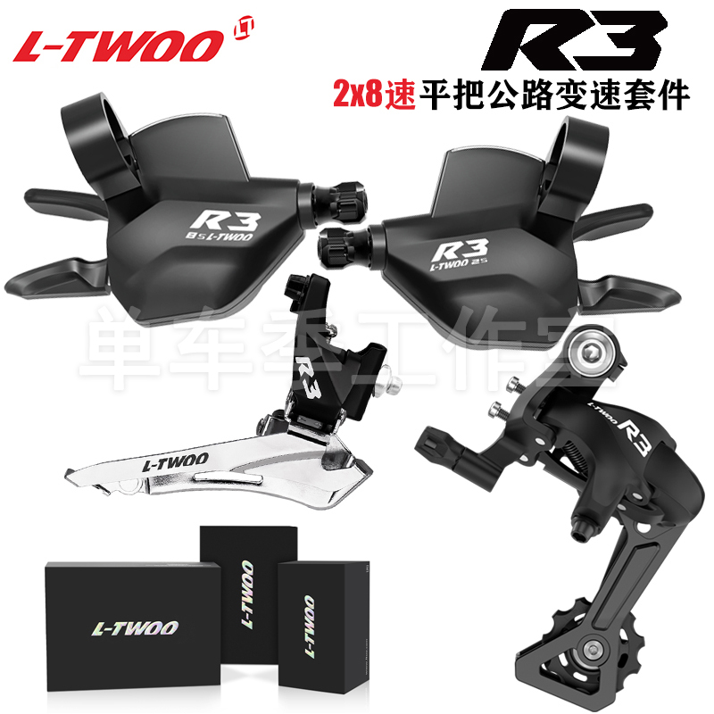 LTWOO蓝图R3 2x8速公路套件 线刹平把公路车变速器套装城市休闲骑